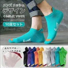靴下 メンズ くるぶし ゴルフ 即購入OK 春夏 メッシュ ソックス おしゃれ 10足セット くつ下 セット くつした くるぶしソックス ロゴ スニーカー ソックス xyxzz35