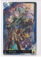 【非売品・全国大会賞品】征北将軍（陸抗）三国志大戦TCG 称号プレイマット 三国志大戦 トレーディングカードゲーム』ファンイベント 「TCG