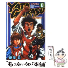 2025年最新】ヤタガラス 漫画の人気アイテム - メルカリ