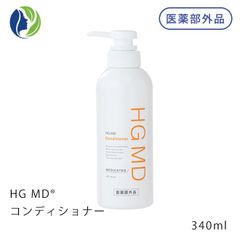 薬用HGドクターズヘアケアシリーズ HG MD（エムディ）コンディショナー 340ml　医薬部外品 男女兼用 育毛コンディショナー 白髪改善 HARG ハーグ 育毛 発毛 頭皮ケア ヘアケア スカルプケア