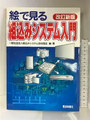 2025年最新】組み込みソフトウェア技術者試験の人気アイテム