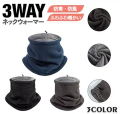 ネックウォーマー メンズ レディース 冬 防寒 男女兼用 氷点下防寒対策・ふわふわ裏起毛・調節コードつき ネックガード 厚手 防風 保温 暖かい 柔らかい 伸縮性 シンプル おしゃれ 多機能 自転車・バイク・スキー・アウトドア