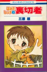 2025年最新】三原順の人気アイテム - メルカリ
