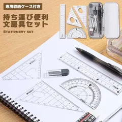 コンパスセット 定規セット 文房具セット 分度器セット 製図セットコンパス 定規 文房具 分度器 製図 シャーペン シャープペンシ..._c
