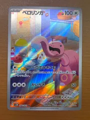 状態A ベロリンガ（082/071）［AR］ポケモンカードゲーム ポケカ