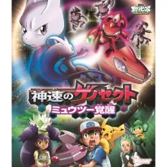 ポケモン ベストウィッシュ&XY フィギュアキーホルダー ミュウツー ゲノセクト ポケモン ベストウィッシュ&XY フィギュアキーホルダー