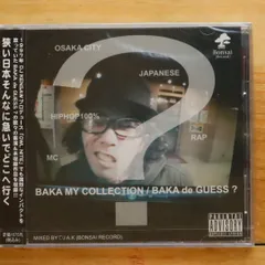 国内盤CD★BAKA de GUESS?/■ BAKA MY COLLECTION 【BNS006/4526180024712】D05861