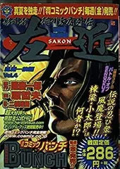 【中古】 影武者徳川家康外伝左近 中/新潮社/原哲夫 影武者徳川家康外伝 左近-戦国風雲録 [完全版] (1-4巻 全巻