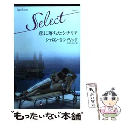【中古】 禁じられた追憶/ハーパーコリンズ・ジャパン/シャロン・ケンドリック 中古】 禁じられた追憶/ハーパーコリンズ・ジャパン/シャロン