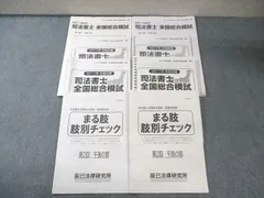 2026年最新】司法書士 模試の人気アイテム - メルカリ