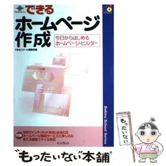 【中古】 できるホームページ作成 今日からはじめるホームページ・ビルダー/インプレスジャパン/インプレス 2025年最新】ホームページビルダーの人気アイテム - メルカリ