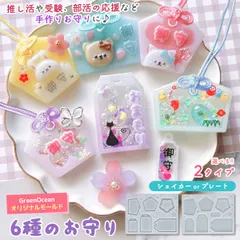 【シリコン型・モールド】手作りのお守りがつくれるシリコンモールド GreenOceanオリジナル♪ 《選べる2種》
