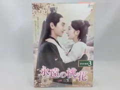 中国ドラマ「永遠の桃花～三生三世～ 」DVD-BOX1-3〈29枚組〉全
