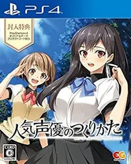 【中古】人気声優のつくりかた 通常版 - PS4