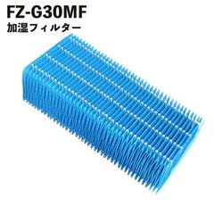 シャープ対応 互換品 加湿フィルター FZ-G30MF 加湿空気清浄機用交換部品 互換品 フィルター 消耗品
