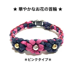 ペット用品　＊ 華やかなお花の首輪 ＊　🩷 ピンク&ラメダークブルー　内寸25㎝　お花➕ハート編み　パラコード4㎜ & 2㎜　ハンドメイド　＊オーダー製作も致します♪