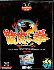 【中古】ネオジオROMソフト 龍虎の拳(ROMカセット)