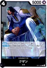 クザン(R)(OP11-084)のサムネイル