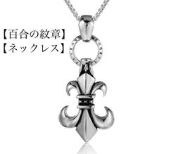シルバーペンダントトップ BSフレア 百合の紋章 ノーブランド - メルカリ