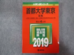 2026年最新】首都大学東京 赤本の人気アイテム - メルカリ
