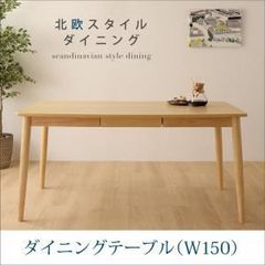 大塚家具購入】イバタインテリア ビーチ材 ダイニングテーブル 150cm