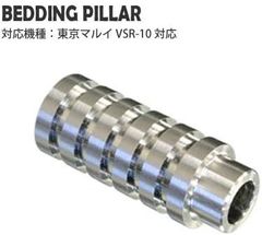 【PDI】ベディングピラー/東京マルイ VSR-10用