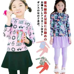 ッシュガード ラッシュガード 上下セット キッズ 上下セット 水着 ッシュガード キッズ 子供 水着 女の子 長袖 女の子 2点セット セット 女の子 セパレート 水着 スクール水着 吸水速乾 水泳授#gurug573417