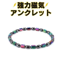 人気 磁気アンクレット 1本 おすすめ メンズ レディース ダイエット 最新