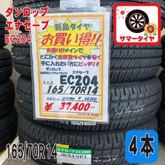 新品 サマータイヤ4本 165/70R14 ダンロップ エナセーブ EC204 14インチ 夏タイヤノーマルタイヤ オンロード ラジアルタイヤ DUNLOP