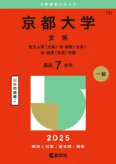 京都大学 文系セット 2025年最新】京都大学 赤本 文系の人気アイテム - メルカリ
