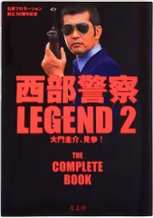 希少『西部警察LEGEND』全12冊セット 希少『西部警察LEGEND』全12冊セット 希少『西部警察LEGEND』全