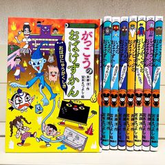 おばけずかん 8冊セット 斉藤洋 宮本えつよし 講談社