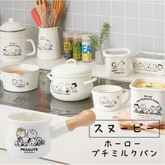 スヌーピー＆ピーナッツ ホーロープチミルクパン SNJ-2303 かわいい キャラクター 人気 日本製 プレゼント 記念日 おしゃれ ホワイト シンプル 清潔 おうち時間 琺瑯　ガス火専用  送料無料