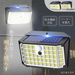 センサーソーラーライト ソーラーライト センサーライト 176LED 分離型 防犯 屋外 ソーラーパネル ソーラー 防水 セキュリティ 壁付け 人感センサー 防犯ライト ガーデンライト アウトドア ソーラーフラッドライト モーショ