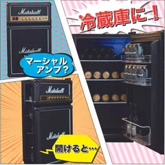 2025年最新】marshall 冷蔵庫の人気アイテム - メルカリ
