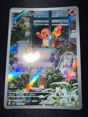 ポケモンカード　ヒトカゲ＆ゼニガメ＆フシギダネ　AR ３種セット　御三家