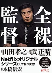 2025年最新】村西監督の人気アイテム - メルカリ