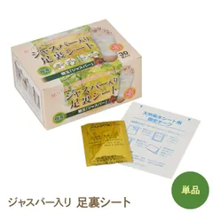 ジャスパー入り足裏シート 遠赤外線 天然樹液 むくみ改善 疲れ 健康 足つぼ 毒素排出 体内老廃物除去 冷えのサムネイル