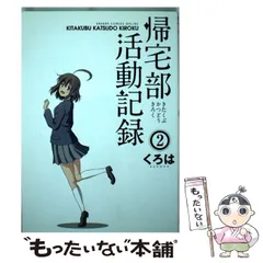 2024年最新】帰宅部活動記録の人気アイテム - メルカリ