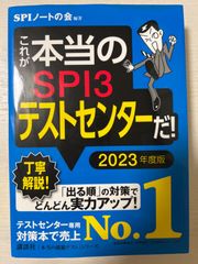 これが本当のＳＰＩ３テストセンターだ！　２０２３年度版