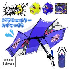 スプラトゥーン3 パラシェルター 水鉄砲 ウォーターガン Splatoon3 スプラ SPT-1251 水遊び おもちゃ タンク 背負う ガードできる 傘 傘付き 水ピストル 水てっぽう 水でっぽう 玩具 ブキ バトル