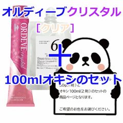 ミルボン　オルディーブクリスタル［クリア］＋100mlオキシ(2剤）のセット　ヘアカラー　オルディーブ