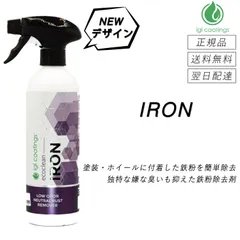 【11％OFF】 IGLコーティング IGL Coatings アイアン IRON 正規品 鉄粉除去剤 洗車 鉄粉除去 中性 臭い軽減 鉄粉 ボディ ホイール ファミリアセレクション 洗車用品 洗車グッズ カーケア カー用品
