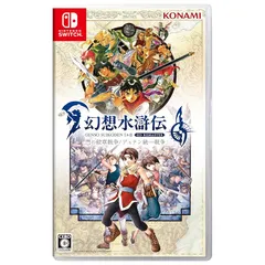 SW版 幻想水滸伝 I&II HDリマスター 門の紋章戦争 / デュナン統一戦争