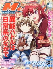 [중고] 메가미 매거진 부록 첨부) Megami MAGAZINE 2015년 1월호
