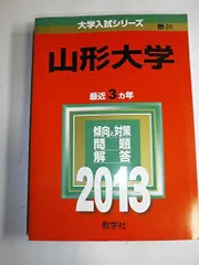 2025年最新】山形大学入試の人気アイテム - メルカリ 2025年最新】山形大学入試の人気アイテム - メルカリ