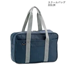 【特価】スクールバッグ スクバ 通学バッグ 高校生 中学生 学校 紺 黒 ブラック ネイビー 女子 男子 新入学 通学カバン 鞄 かばん バック ばっぐ   男性 女性 メンズ レディース 父の日 おすすめ シンプル 【QSM-100】