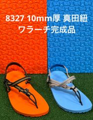 ワラーチ　10mm厚完成品　真田紐袋紐5色　8327 カラー