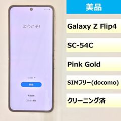 【美品】SC-54C/GalaxyZ Flip4/351043100242085