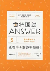 歯科医師国家試験　問題集　ANSWER　デス　麻布　メルリックス　ドクターズ 歯科医師国家試験 問題集 ANSWER デス 麻布 メルリックス ドクターズ
